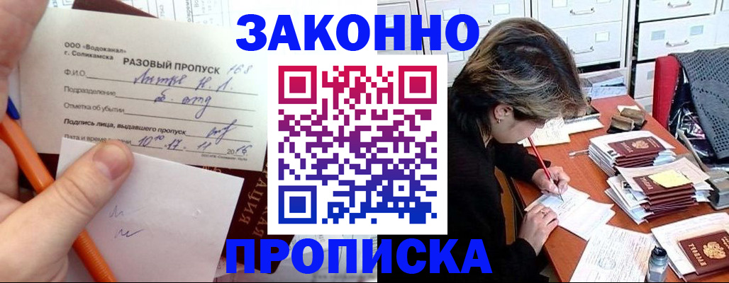 прописка для работы в Александровске-Сахалинском