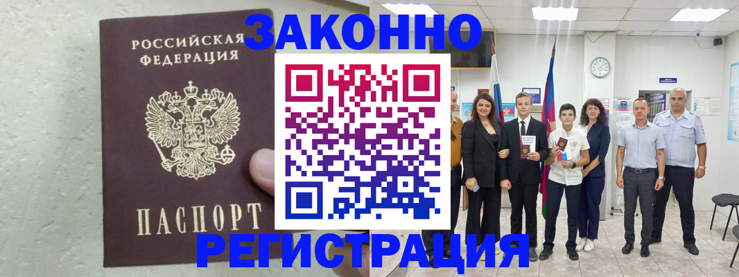 прописка паспорт в Александровске-Сахалинском