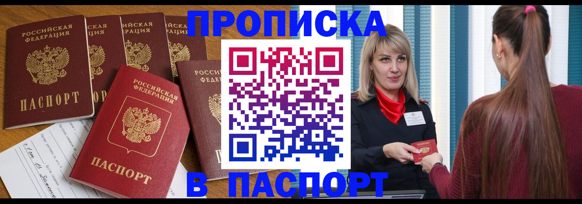прописка регистрация в Александровске-Сахалинском